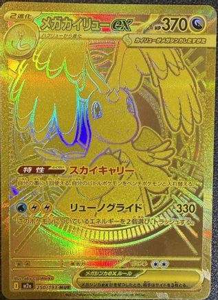 [JP] Mega Dragonite ex - 250/193 (250/193) - M2a High Class Pack MEGA Dream ex Holofoil