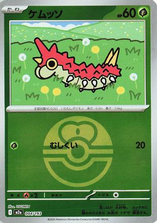 [JP] Wurmple (Friend Ball Pattern) (004/193) - M2a High Class Pack MEGA Dream ex Holofoil