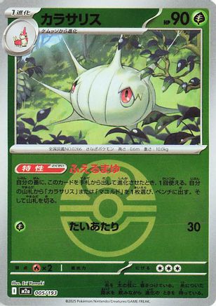 [JP] Silcoon (Friend Ball Pattern) (005/193) - M2a High Class Pack MEGA Dream ex Holofoil