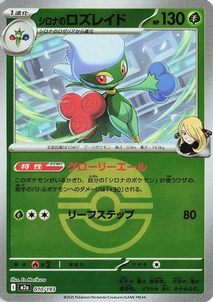 [JP] Cynthia's Roserade (Friend Ball Pattern) (010/193) - M2a High Class Pack MEGA Dream ex Holofoil