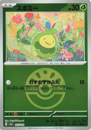 [JP] Budew - 011/193 (Friend Ball Pattern) (011/193) - M2a High Class Pack MEGA Dream ex Holofoil