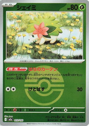 [JP] Shaymin (Friend Ball Pattern) (012/193) - M2a High Class Pack MEGA Dream ex Holofoil