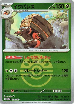 [JP] Crustle (Friend Ball Pattern) (014/193) - M2a High Class Pack MEGA Dream ex Holofoil