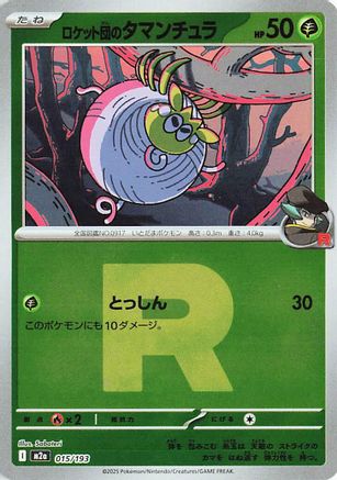 [JP] Team Rocket's Tarountula (Friend Ball Pattern) (015/193) - M2a High Class Pack MEGA Dream ex Holofoil