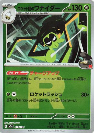 [JP] Team Rocket's Spidops (Friend Ball Pattern) (016/193) - M2a High Class Pack MEGA Dream ex Holofoil