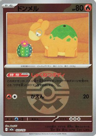 [JP] Numel - 022/193 (Friend Ball Pattern) (022/193) - M2a High Class Pack MEGA Dream ex Holofoil