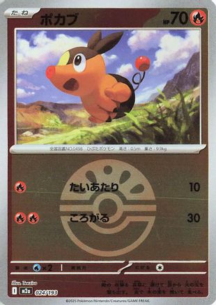 [JP] Tepig (Friend Ball Pattern) (024/193) - M2a High Class Pack MEGA Dream ex Holofoil