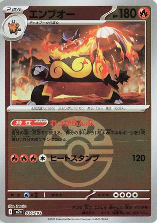 [JP] Emboar (Friend Ball Pattern) (026/193) - M2a High Class Pack MEGA Dream ex Holofoil