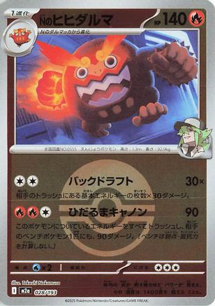 [JP] N's Darmanitan (Friend Ball Pattern) (028/193) - M2a High Class Pack MEGA Dream ex Holofoil