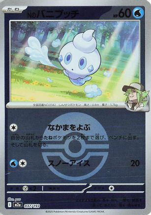[JP] N's Vanillite (Friend Ball Pattern) (037/193) - M2a High Class Pack MEGA Dream ex Holofoil