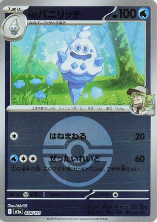[JP] N's Vanillish (Friend Ball Pattern) (038/193) - M2a High Class Pack MEGA Dream ex Holofoil