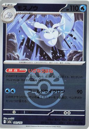 [JP] Frosmoth (Friend Ball Pattern) (041/193) - M2a High Class Pack MEGA Dream ex Holofoil