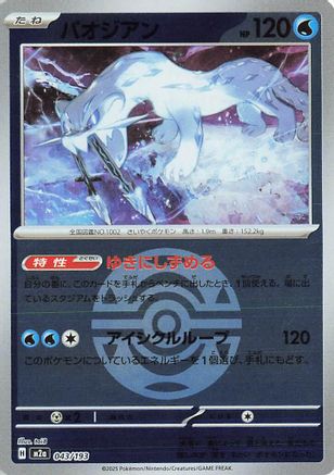 [JP] Chien-Pao (Friend Ball Pattern) (043/193) - M2a High Class Pack MEGA Dream ex Holofoil