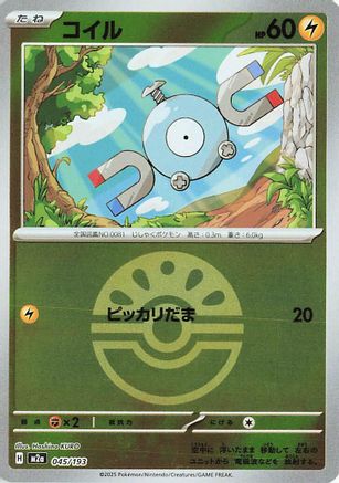 [JP] Magnemite (Friend Ball Pattern) (045/193) - M2a High Class Pack MEGA Dream ex Holofoil