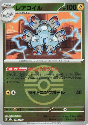 [JP] Magneton (Friend Ball Pattern) (046/193) - M2a High Class Pack MEGA Dream ex Holofoil