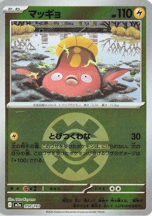 [JP] Stunfisk (Friend Ball Pattern) (050/193) - M2a High Class Pack MEGA Dream ex Holofoil
