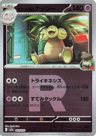 [JP] Team Rocket's Exeggutor (Friend Ball Pattern) (062/193) - M2a High Class Pack MEGA Dream ex Holofoil