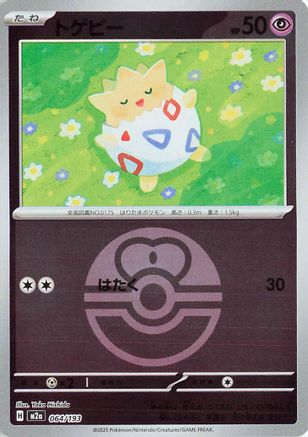 [JP] Togepi (Friend Ball Pattern) (064/193) - M2a High Class Pack MEGA Dream ex Holofoil