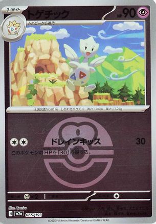 [JP] Togetic (Friend Ball Pattern) (065/193) - M2a High Class Pack MEGA Dream ex Holofoil