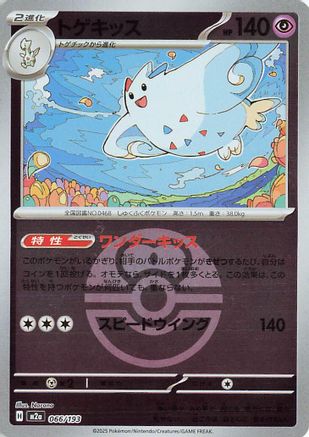 [JP] Togekiss - 066/193 (Friend Ball Pattern) (066/193) - M2a High Class Pack MEGA Dream ex Holofoil