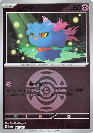[JP] Misdreavus - 067/193 (Friend Ball Pattern) (067/193) - M2a High Class Pack MEGA Dream ex Holofoil