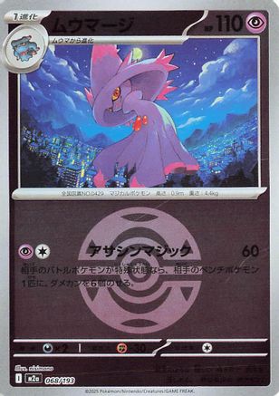 [JP] Mismagius (Friend Ball Pattern) (068/193) - M2a High Class Pack MEGA Dream ex Holofoil