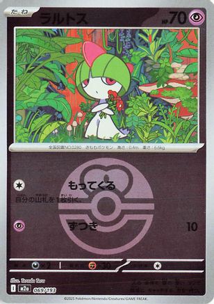 [JP] Ralts (Friend Ball Pattern) (069/193) - M2a High Class Pack MEGA Dream ex Holofoil