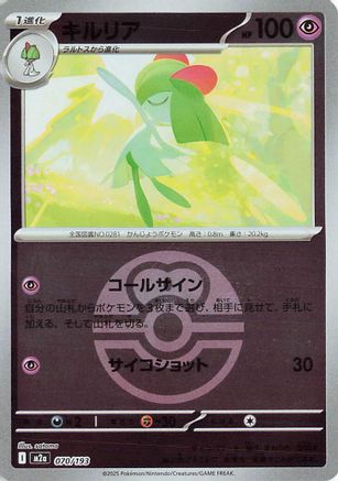 [JP] Kirlia (Friend Ball Pattern) (070/193) - M2a High Class Pack MEGA Dream ex Holofoil