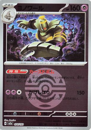 [JP] Dusknoir (Friend Ball Pattern) (074/193) - M2a High Class Pack MEGA Dream ex Holofoil