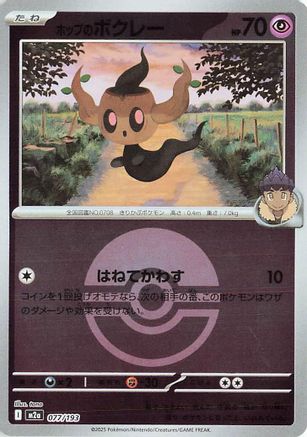 [JP] Hop's Phantump (Friend Ball Pattern) (077/193) - M2a High Class Pack MEGA Dream ex Holofoil