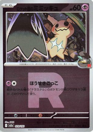 [JP] Team Rocket's Mimikyu - 079/193 (Friend Ball Pattern) (079/193) - M2a High Class Pack MEGA Dream ex Holofoil