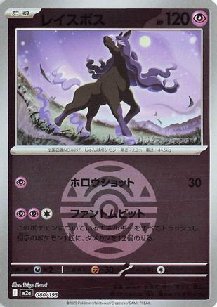[JP] Spectrier (Friend Ball Pattern) (080/193) - M2a High Class Pack MEGA Dream ex Holofoil