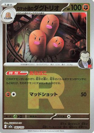 [JP] Team Rocket's Dugtrio - 083/193 (Friend Ball Pattern) (083/193) - M2a High Class Pack MEGA Dream ex Holofoil