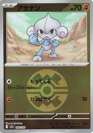 [JP] Meditite (Friend Ball Pattern) (084/193) - M2a High Class Pack MEGA Dream ex Holofoil