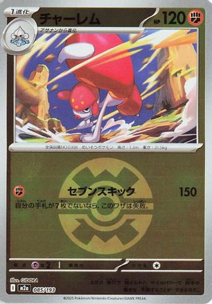 [JP] Medicham - 085/193 (Friend Ball Pattern) (085/193) - M2a High Class Pack MEGA Dream ex Holofoil