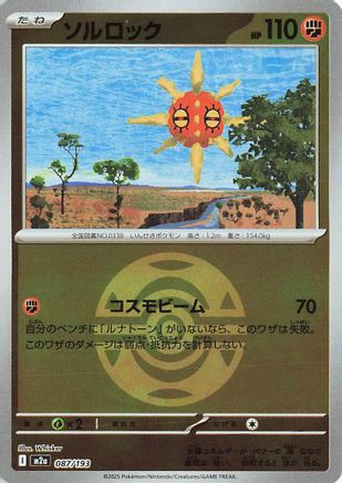 [JP] Solrock (Friend Ball Pattern) (087/193) - M2a High Class Pack MEGA Dream ex Holofoil