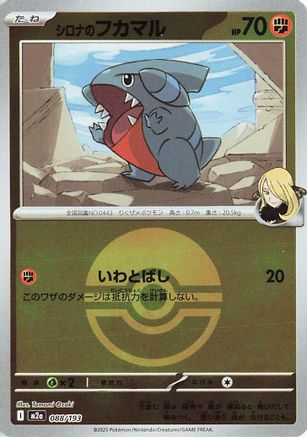 [JP] Cynthia's Gible (Friend Ball Pattern) (088/193) - M2a High Class Pack MEGA Dream ex Holofoil