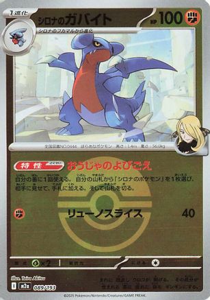 [JP] Cynthia's Gabite (Friend Ball Pattern) (089/193) - M2a High Class Pack MEGA Dream ex Holofoil