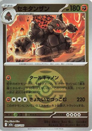 [JP] Coalossal (Friend Ball Pattern) (097/193) - M2a High Class Pack MEGA Dream ex Holofoil