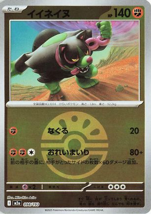 [JP] Okidogi (Friend Ball Pattern) (098/193) - M2a High Class Pack MEGA Dream ex Holofoil