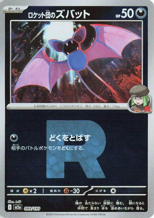 [JP] Team Rocket's Zubat (Friend Ball Pattern) (099/193) - M2a High Class Pack MEGA Dream ex Holofoil