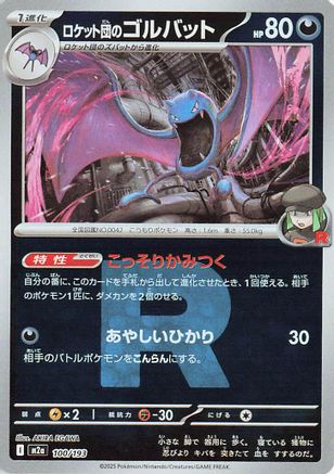 [JP] Team Rocket's Golbat (Friend Ball Pattern) (100/193) - M2a High Class Pack MEGA Dream ex Holofoil