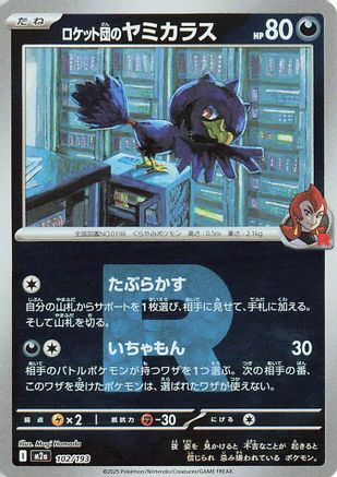 [JP] Team Rocket's Murkrow (Friend Ball Pattern) (102/193) - M2a High Class Pack MEGA Dream ex Holofoil