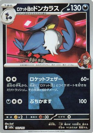 [JP] Team Rocket's Honchkrow (Friend Ball Pattern) (103/193) - M2a High Class Pack MEGA Dream ex Holofoil