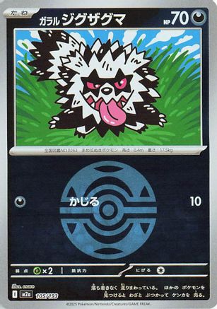 [JP] Galarian Zigzagoon (Friend Ball Pattern) (105/193) - M2a High Class Pack MEGA Dream ex Holofoil