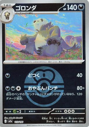 [JP] Pangoro (Friend Ball Pattern) (113/193) - M2a High Class Pack MEGA Dream ex Holofoil