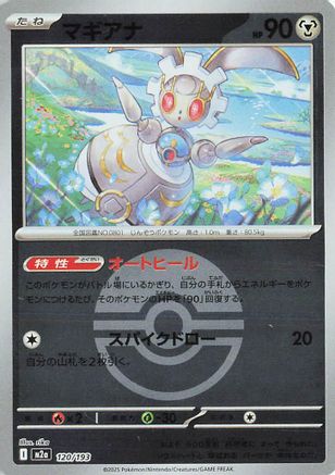[JP] Magearna (Friend Ball Pattern) (120/193) - M2a High Class Pack MEGA Dream ex Holofoil