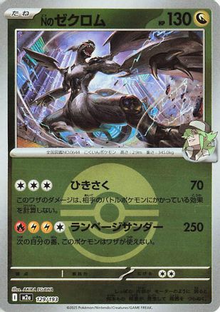 [JP] N's Zekrom - 129/193 (Friend Ball Pattern) (129/193) - M2a High Class Pack MEGA Dream ex Holofoil