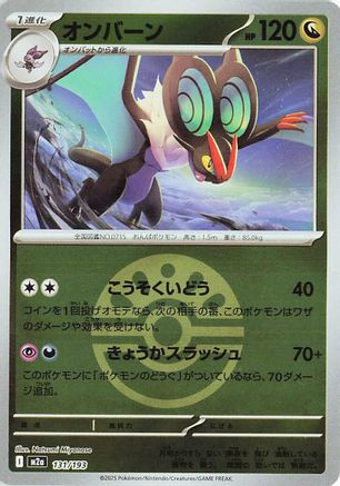 [JP] Noivern (Friend Ball Pattern) (131/193) - M2a High Class Pack MEGA Dream ex Holofoil
