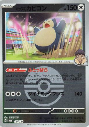 [JP] Hop's Snorlax (Friend Ball Pattern) (136/193) - M2a High Class Pack MEGA Dream ex Holofoil